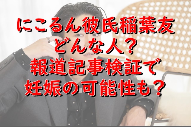 熱愛 ん に こる