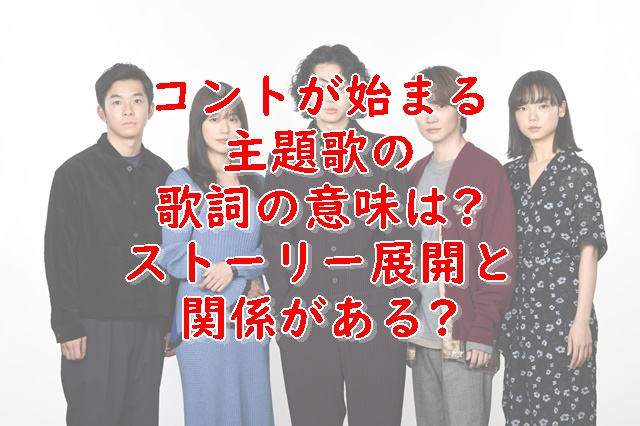 あいみょん愛を知るまでは歌詞の意味解説 コントが始まる物語との関係は Xingfu Life