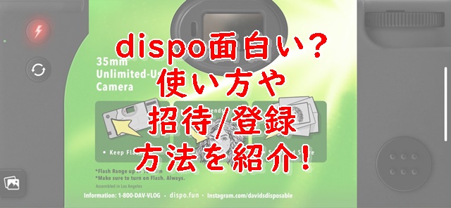 アプリ dispo