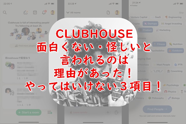 クラブ ハウス と は アプリ