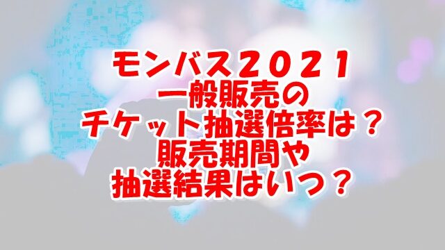 い出のひと時に とびきりのおしゃれを モンバス チケット2枚 その他 News Elegantsite Gr