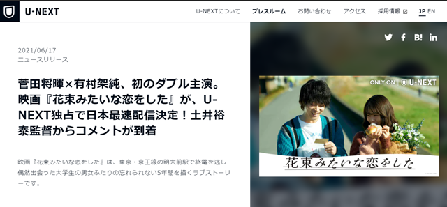 花束みたいな恋をしたカップルで見ると別れる 誰と見るべきか徹底解剖 Xingfu Life